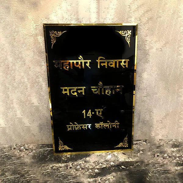 Black Acrylic Golden Letters Name Plate 002 acrylicsheetsindia